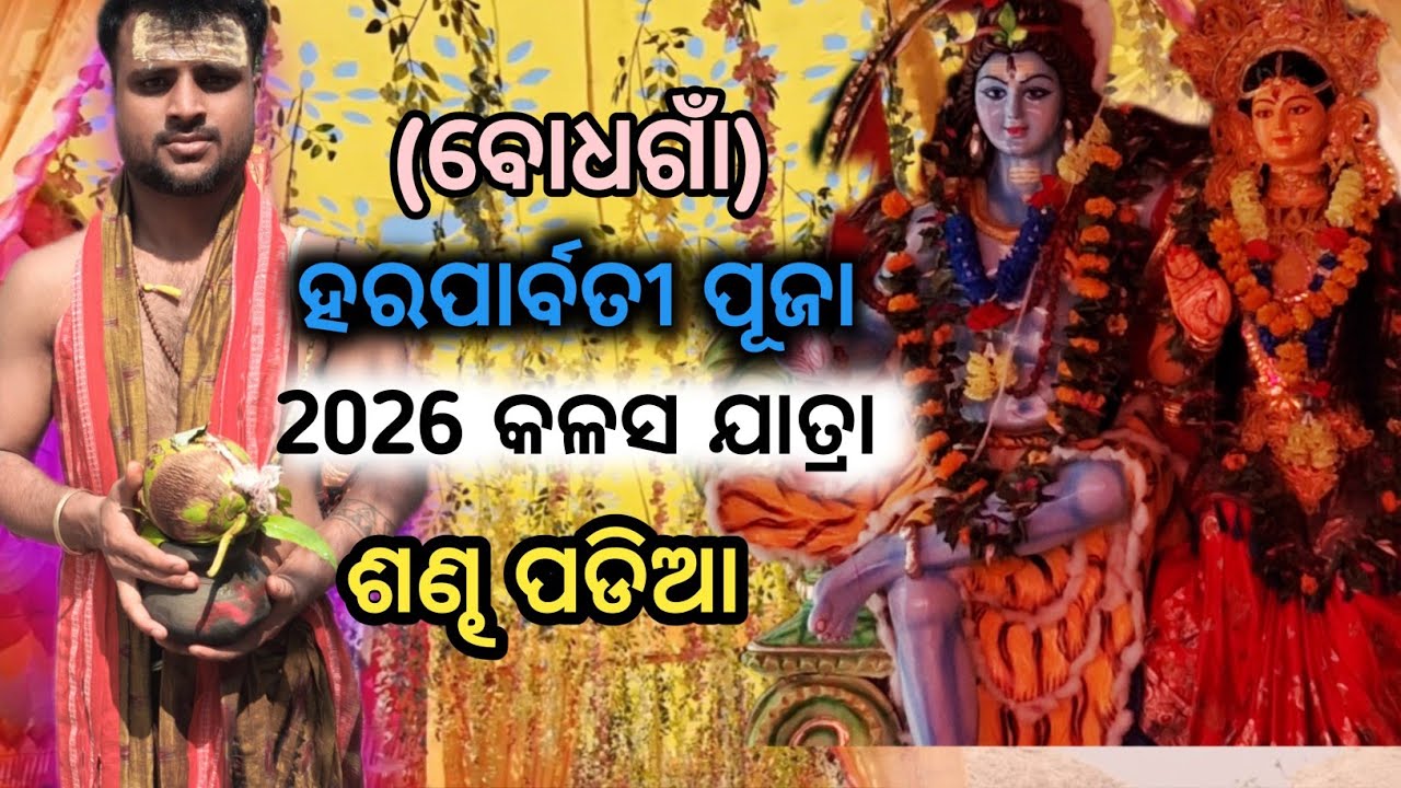 କଳସ ଯାତ୍ରା ରେ କାହିଁକି ହେଲା ଝଗଡ଼ା 🫨