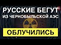 Радиация против оккупантов: Военные РФ облучились и отступают из ЧАЭС