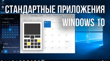 Windows 10: стандартные приложения, командная строка и DirectX 12 - Keddr.com