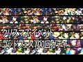 【パズドラ実況】Xmasイベント ゴッドフェス100連ガチャした結果っ