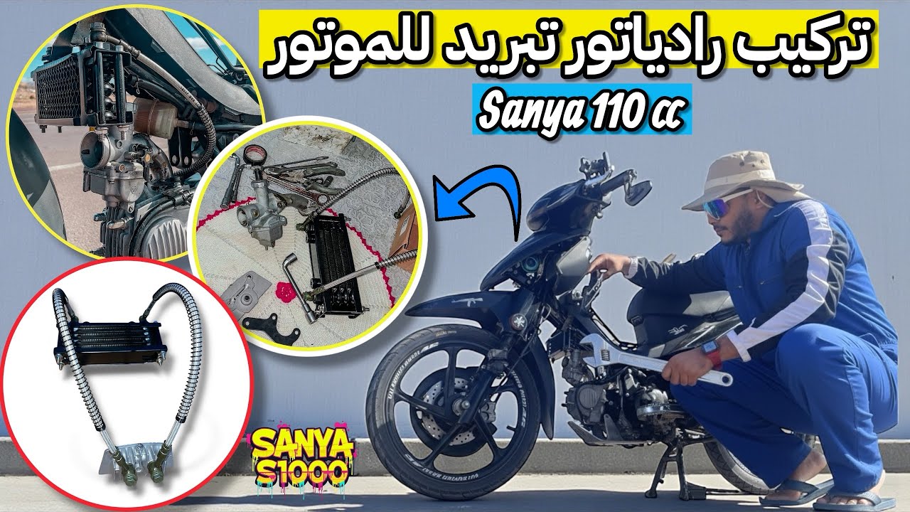 استعداد لرحلة جديدة وتركيب رادياتور تبريد خارجي للموتور 110cc⚙️🔧