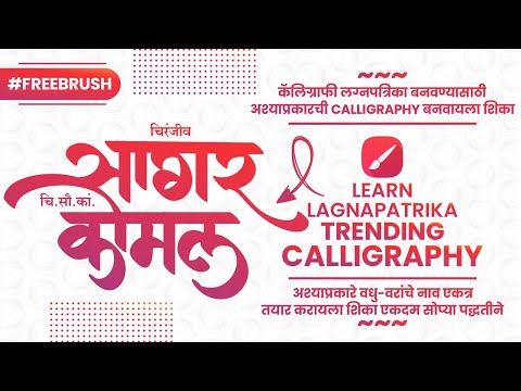 How to Make Calligraphy | कॅलिग्राफी कशी बनवायची | How to make Banner Calligraphy | Banner Editing