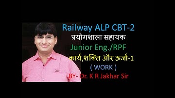 Work, Power & Energy-1|| RRB ALP CBT-2 /JE Exam || Physics | Basic Science for competitive exams