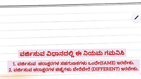 ವರ್ಜಿಸುವ ವಿಧಾನ| Elimination Method| Varjisuva vidhana | SSLC Maths