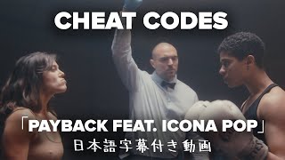 【和訳】Cheat Codes 「Payback (feat. Icona Pop)」【公式】
