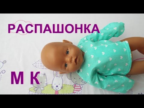 Как сшить кофточку для беби бона своими руками