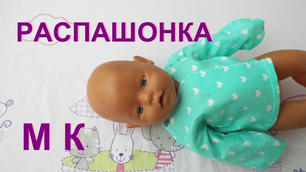 Для Baby Born и старшей сестрички