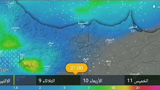 حالة الطقس بالمغرب غداً الثلاثاء 9 يناير 2024 والأيام القادمة : أمطار عاصفية متوقعة بهذه المناطق غدا