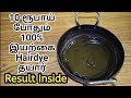 10 ரூபாய்க்கு இயற்கையான ஹேர் டை எப்படி வேலை செய்கிறது? How To Make Natural Hair Dye At Home?