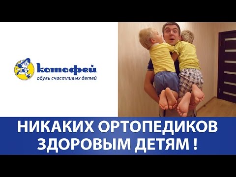 Детская обувь: ортопедическая vs. анатомическая