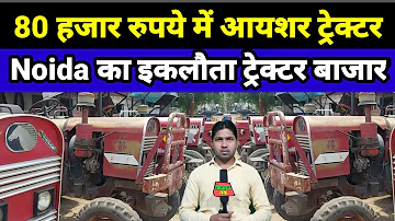 Old Tractor Sale In India | Eicher | Mahindra | Swaraj Tractor | Second Hand Tractor | Kisan Tak