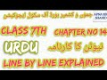 Jkbose Class 7th Urdu Chapter 14 Newton Ka Karnama Class 7th Urdu Jkbose Class 7th Urdu Chapter 14 Newton Ka Karnama Class 7th Urdu