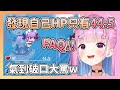 發現自己的角色血量設定被玩了體重梗&首抽就把自己抽出來的あくあ&看到自己的大招NEKO笑到不行w【hololive/湊あくあ】