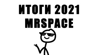 Шо по чем? 2021?