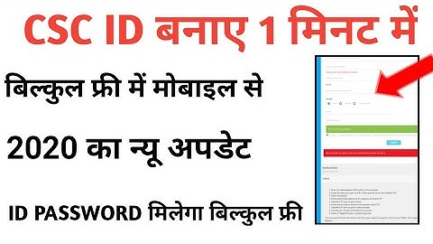 CSC ID बनाए 1 मिनट में मोबाइल फोन से बिल्कुल में। how to apply CSC ID bilkul free। sk verma