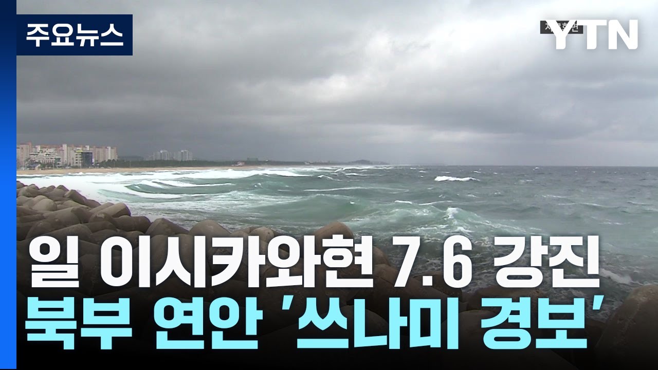 일본 지진 해일 피해 발생...