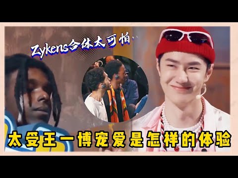 太受王一博寵愛是怎樣的體驗？王一博壞笑篡奪布布和Zykens合體battle,工具人布布害怕滿臉拒絕|《這就是街舞5》王一博、韩庚、李承铉、刘雨昕