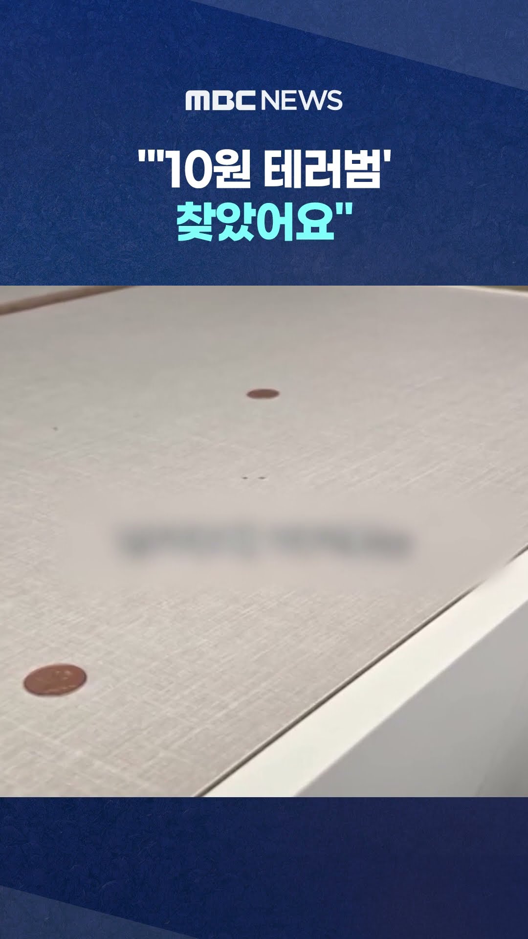 손님의 저주? #Shorts (MBC뉴스)