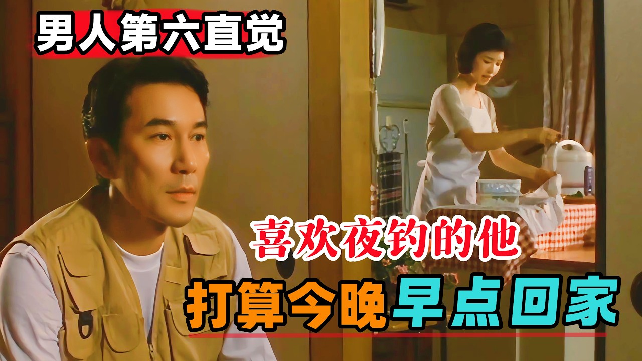 男人喜欢夜钓，美妻不仅给他做便当，还会问他几天回家！一口气看完《鳗鱼》#大鱼解说