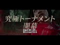 『イモータルコンバット』予告編