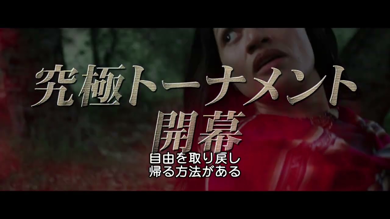 『イモータルコンバット』予告編