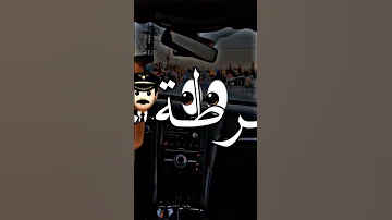 مهرجان هجمه شرطه كبسه حالات واتس 