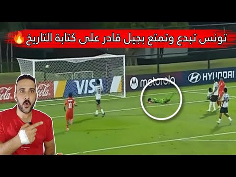 رد فعل مصري علي اكتساح منتخب تونس فيجي 6 0 في كاس العالم تحت 17 سنه تونس تقنع وتمتع وتبدع تونس وفيجي