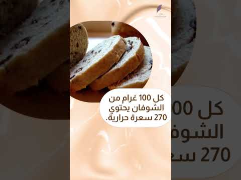 أنواع الخبز و كمية السعرات التي تحتويها  تغذية 