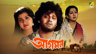 Aagaman | আগমন | Full Movie | Tapas Paul | Debashree Roy | Sandhya Roy | Soumitra Chatterjee