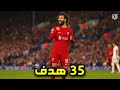 جميع اهداف "محمد صلاح" مع ليفربول في موسم 2023 [ 35 هدف ] في كل البطولات ◀تعليق عربي🎙FHD 💥