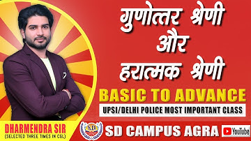 Number System (Geometric and Harmonic Progression) | Maths By Dharmendra Sir |  SD Campus Agra