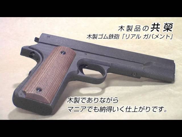 コルト・ガバメント（Colt Model 1911）ゴム銃 - YouTube