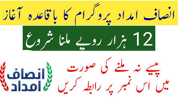 Insaf Imdad Program Latest Updates | SMS Receive | Get 12000