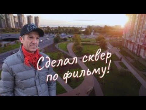 Как архитектор придумал