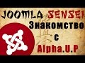 74.Знакомство с AlphaUserPoints | Joomla