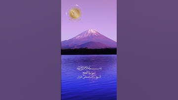 سورة الحج - بصوت القارئ الشيخ راغب مصطفى غلوش |  #explore #explorepage #اكسبلور #راحة_نفسية