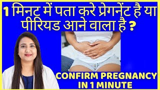 सिर्फ 1 मिनट में पता करे प्रेगनेंट है या नहीं | HOW TO CONFIRM PREGNANCY screenshot 5