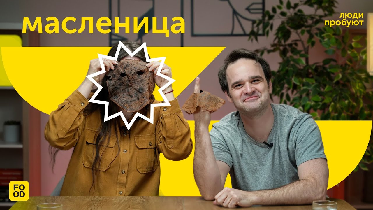 СТРАННОЕ БЛЮДО С КРОВЬЮ | ЛЮДИ ПРОБУЮТ