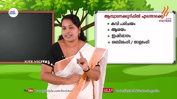 First Bell 2.0 STD 04 Malayalam Class 18