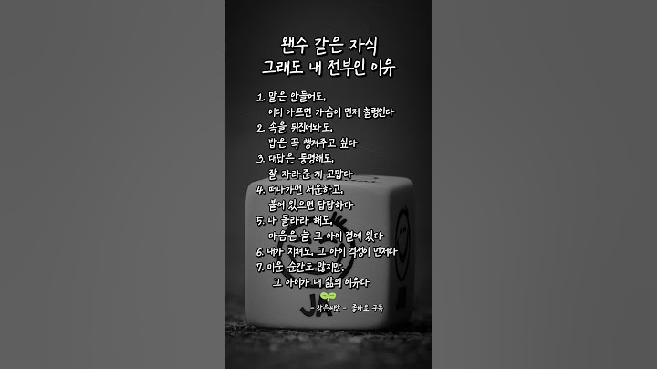 왠수 같은 자식 그래도 내 전부인 이유