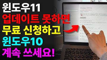 내 컴퓨터 윈도우10이면 무료 보안 업데이트 등록하세요!