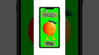 #shorts ' English pronunciation ' orange  برتقال🗣🍊🍊 #english