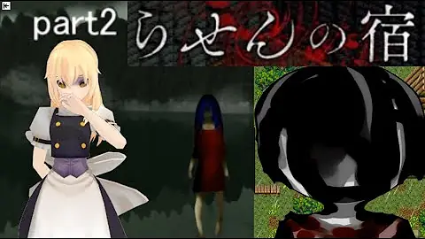 ゆっくり ホラーゲーム Mp3