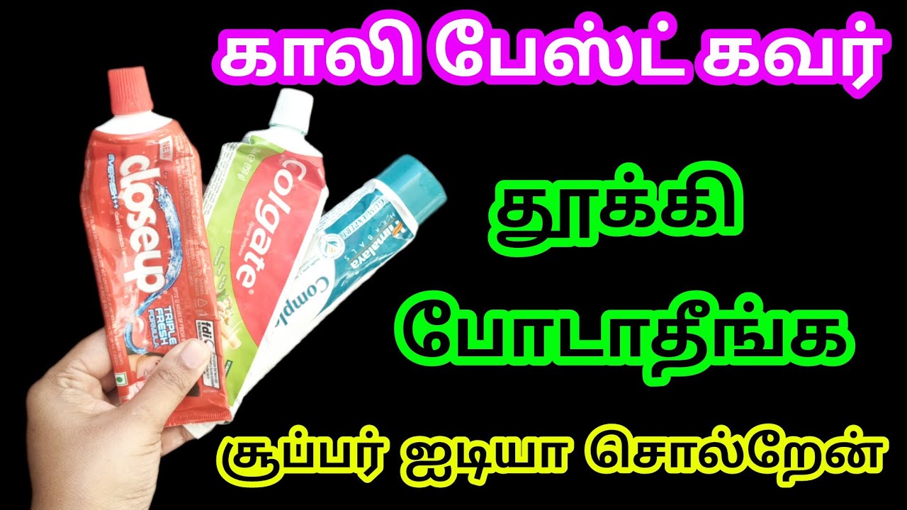 அடக்கடவுளே இது தெரியாமல் பேஸ்ட் கவர தூக்கி போட்டேனே/kitchen tips in Tamil  