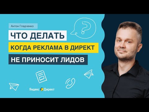 Что делать, когда контекстная реклама не приносит лидов