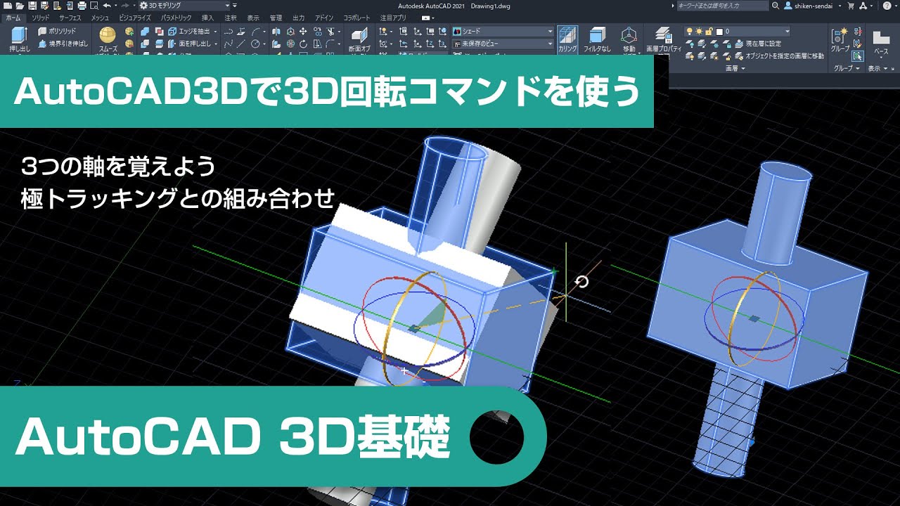 Autocad 軸 回転: Autocad 作業平面の回転 : autocad 軸 回転 について掘り下げる – XQKQF