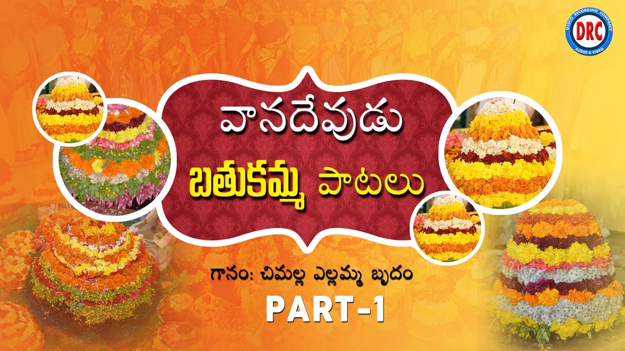 Bathukamma Patalu  Vana devudu Part 1 Telangana Songs