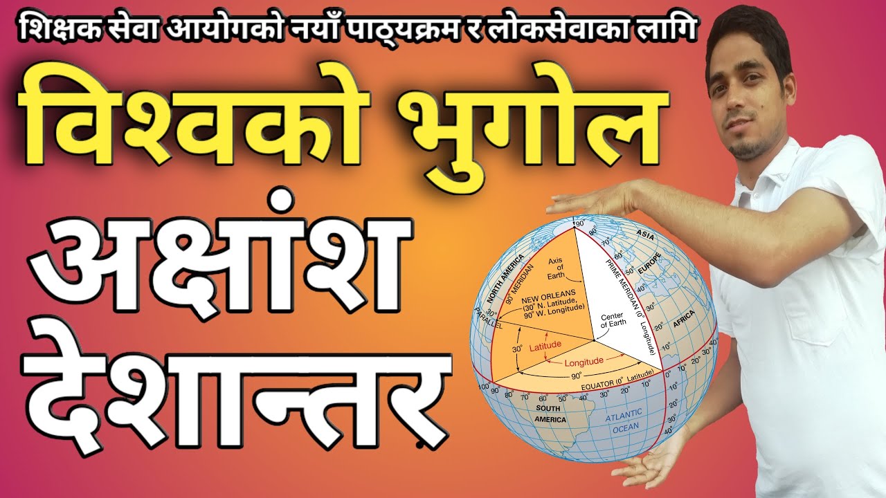 Geography of world विश्वको भुगोल अक्षांश र देशान्तर TSC & PSC