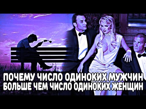 ПОЧЕМУ ЧИСЛО ОДИНОКИХ МУЖЧИН ВОЗРАСТАЕТ, НО ЖЕНЩИНЫ ПОЧТИ НИКОГДА НЕ ИСПЫТЫВАЮТ ОДИНОЧЕСТВО?