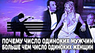 видео: ПОЧЕМУ ЧИСЛО ОДИНОКИХ МУЖЧИН ВОЗРАСТАЕТ, НО ЖЕНЩИНЫ ПОЧТИ НИКОГДА НЕ ИСПЫТЫВАЮТ ОДИНОЧЕСТВО? картинка: ПОЧЕМУ ЧИСЛО ОДИНОКИХ МУЖЧИН ВОЗРАСТАЕТ, НО ЖЕНЩИНЫ ПОЧТИ НИКОГДА НЕ ИСПЫТЫВАЮТ ОДИНОЧЕСТВО?